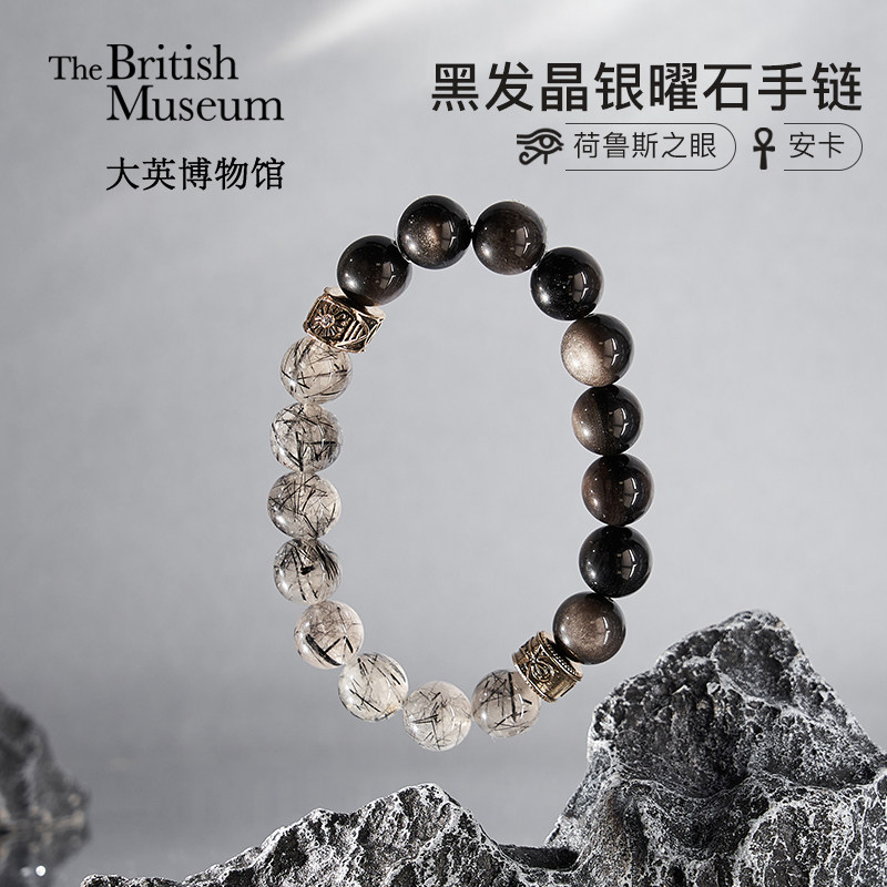 大英博物馆埃及系列晴空之眸银曜石发晶手链手串送男友生日礼物