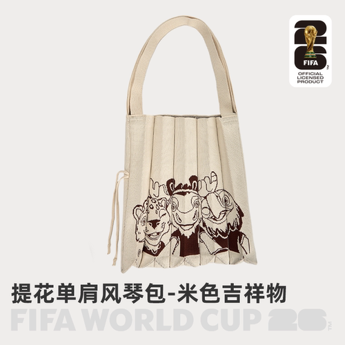 2026世界杯提花单肩风琴包