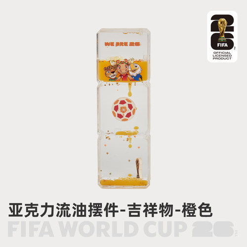 2026世界杯亚克力流油吉祥物摆件