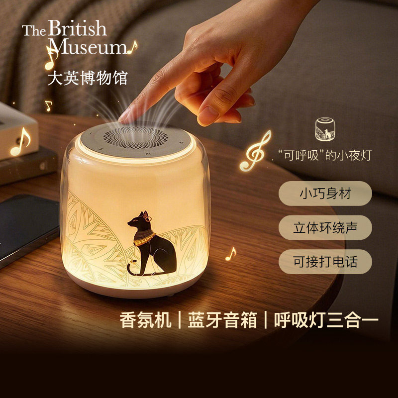 大英博物馆安德森猫系列香氛机蓝牙音响氛围灯多功能卧室氛围灯