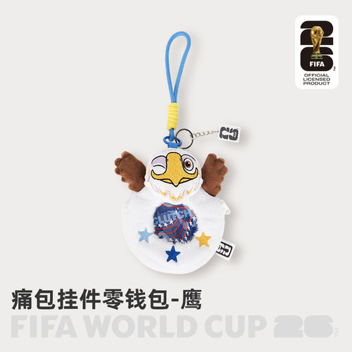 2026世界杯痛包挂件零钱包