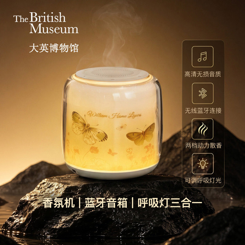 大英博物馆蝴蝶香氛机蓝牙音响