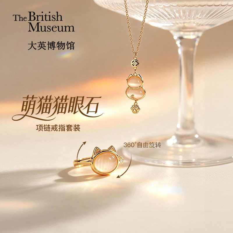 大英博物馆猫眼石项链戒指套装