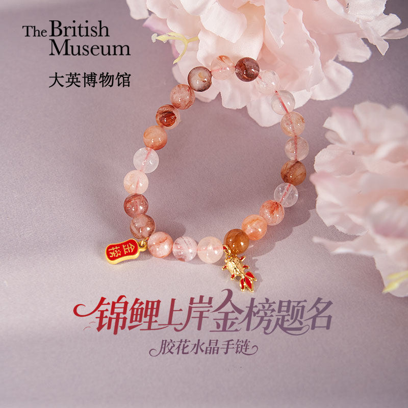 大英博物馆东方梦境系列金榜题名锦鲤上岸水晶手链七夕节礼物女生