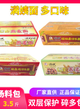 满姨非油炸鲍鱼瑶柱骨汤荞麦面