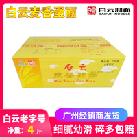 廣州白云牌麥香蛋面嶺南穗糧干制
