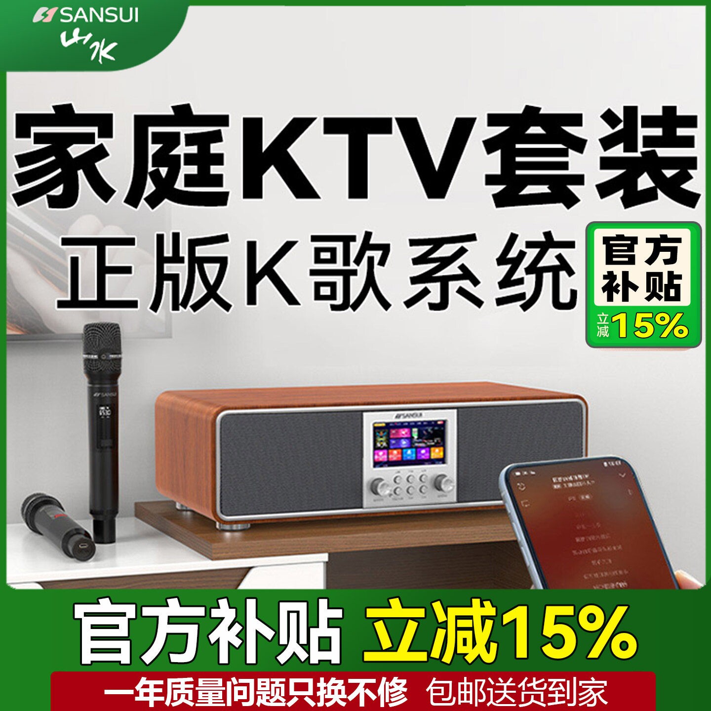 山水T76S家庭KTV音响套装2025款箱家用影院K歌一体机卡拉OK组合音