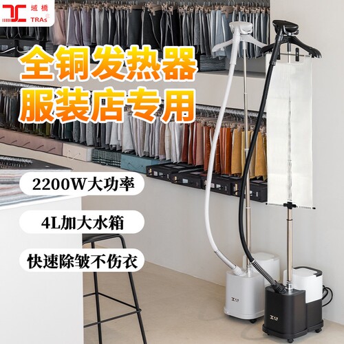 挂烫机域桥家用商用服装店新款大