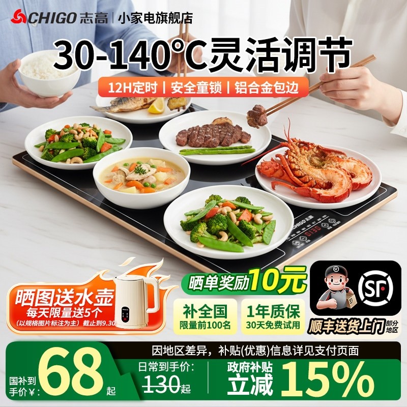 志高饭菜保温板家用智能热菜板餐盘多功能火锅加热暖菜板神器桌转,生活电器,保温碟/暖菜板/冷暖杯垫/暖桌垫,淘宝优惠券,粉丝福利购,淘宝优惠卷