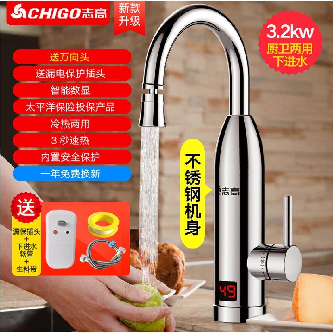 志高电热水龙头速热即热式加热厨宝快速过自来水热电热水器家用房