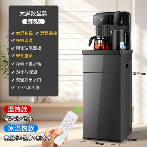 2024年新款饮水机茶几吧自动多功