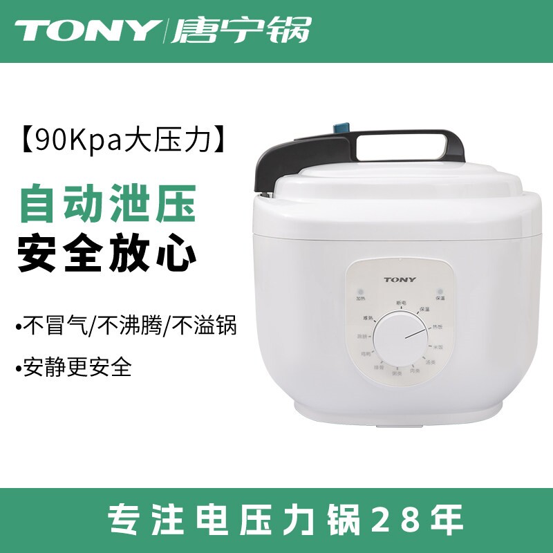 TONY唐宁WQD35-3压力锅3.5L营养