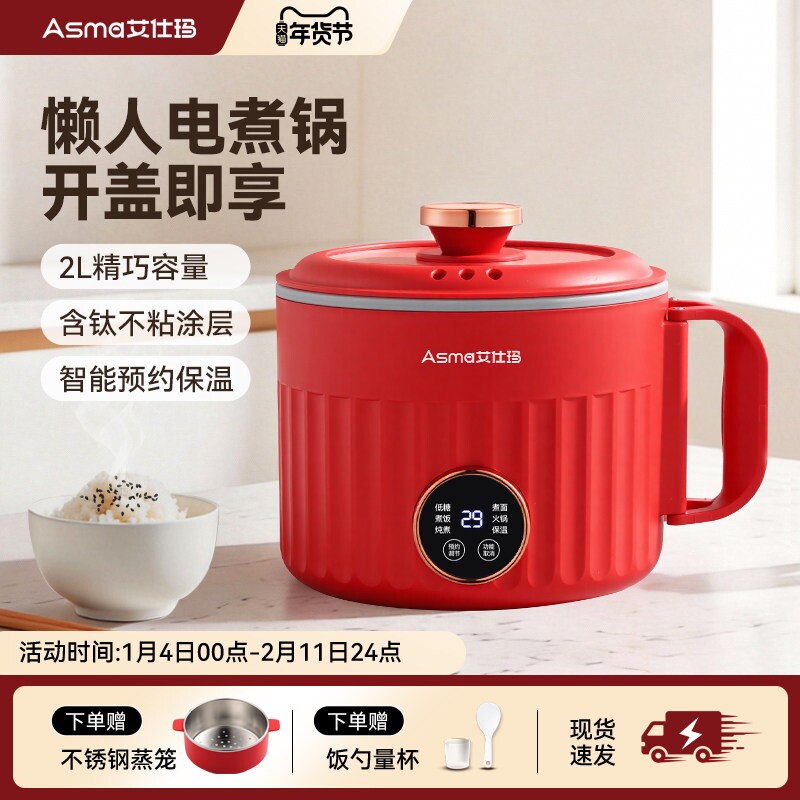 艾仕玛电煮锅一体锅多功能小型1-