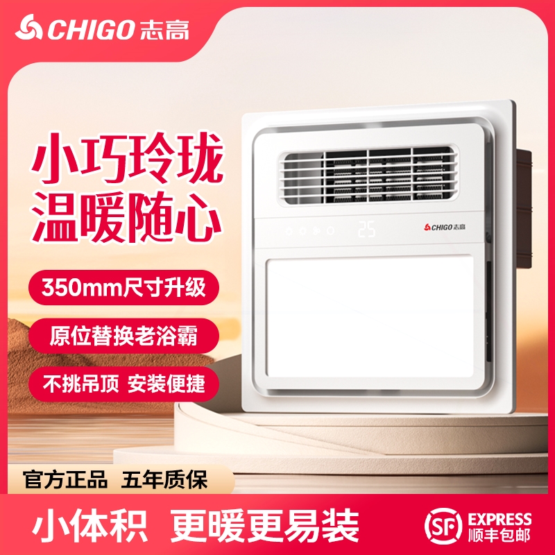 志高浴霸照明灯卫生间取暖集成吊扇三合一体浴室暖风机顶排气
