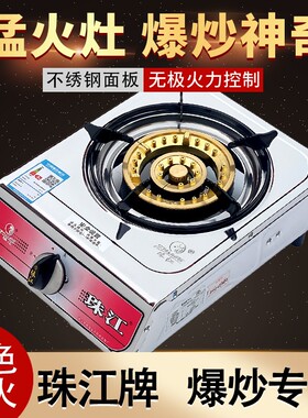 珠江牌煤气灶单灶燃气灶液化天然