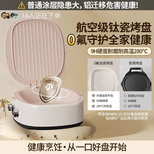 新款钛瓷电饼铛0氟家用双面加热
