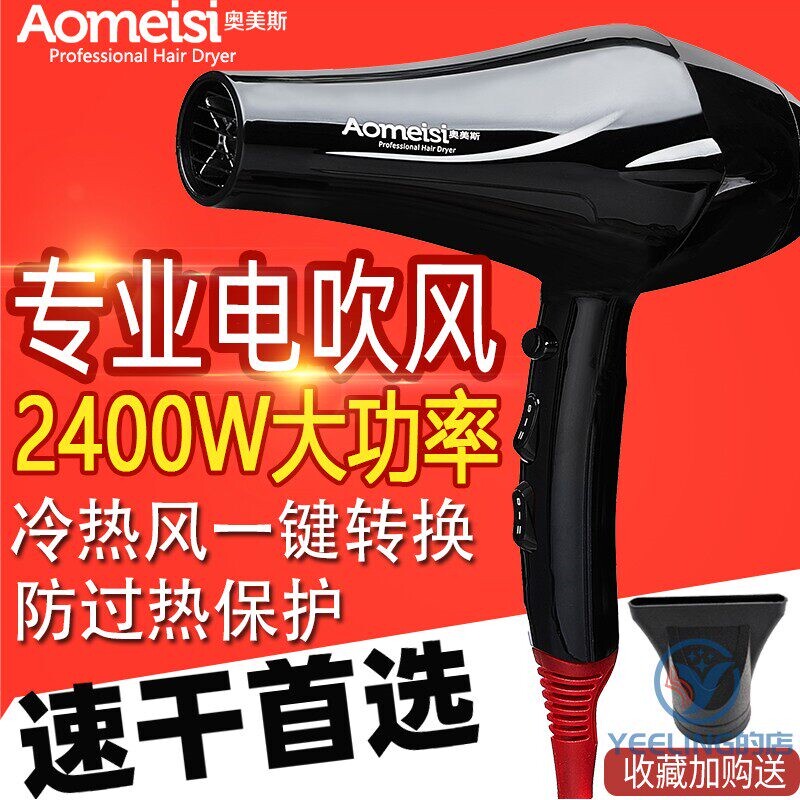 奥美斯大功率速干家用电吹风筒专吹风机业理发店2400瓦恒温冷热风