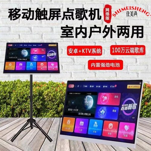 2025新款户外点歌机家庭KTV点歌