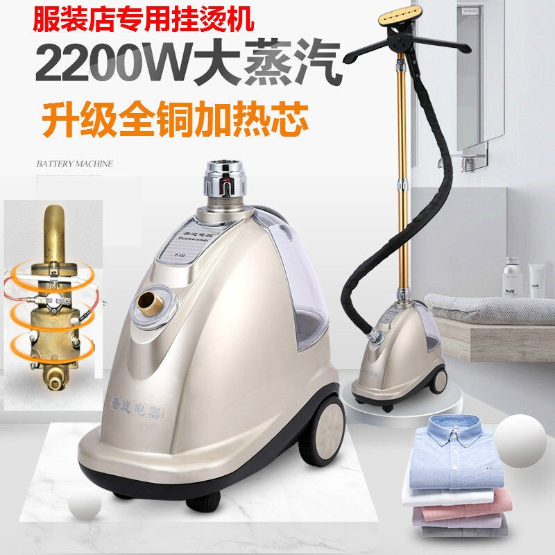 上海普迩蒸汽挂烫机 服装店专用2量全铜加热芯200W超大功率大蒸汽