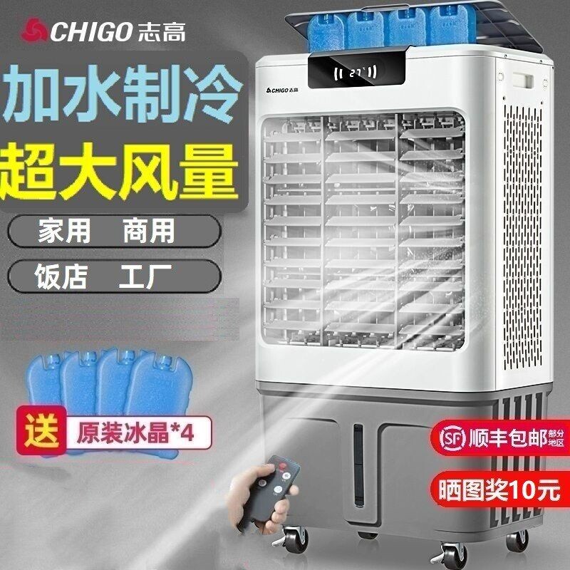 志高工业空调扇小型制冷水空调冷
