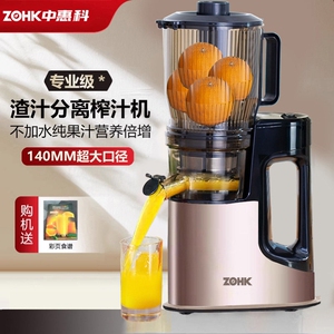 中惠科榨汁机渣汁分离家用水果自