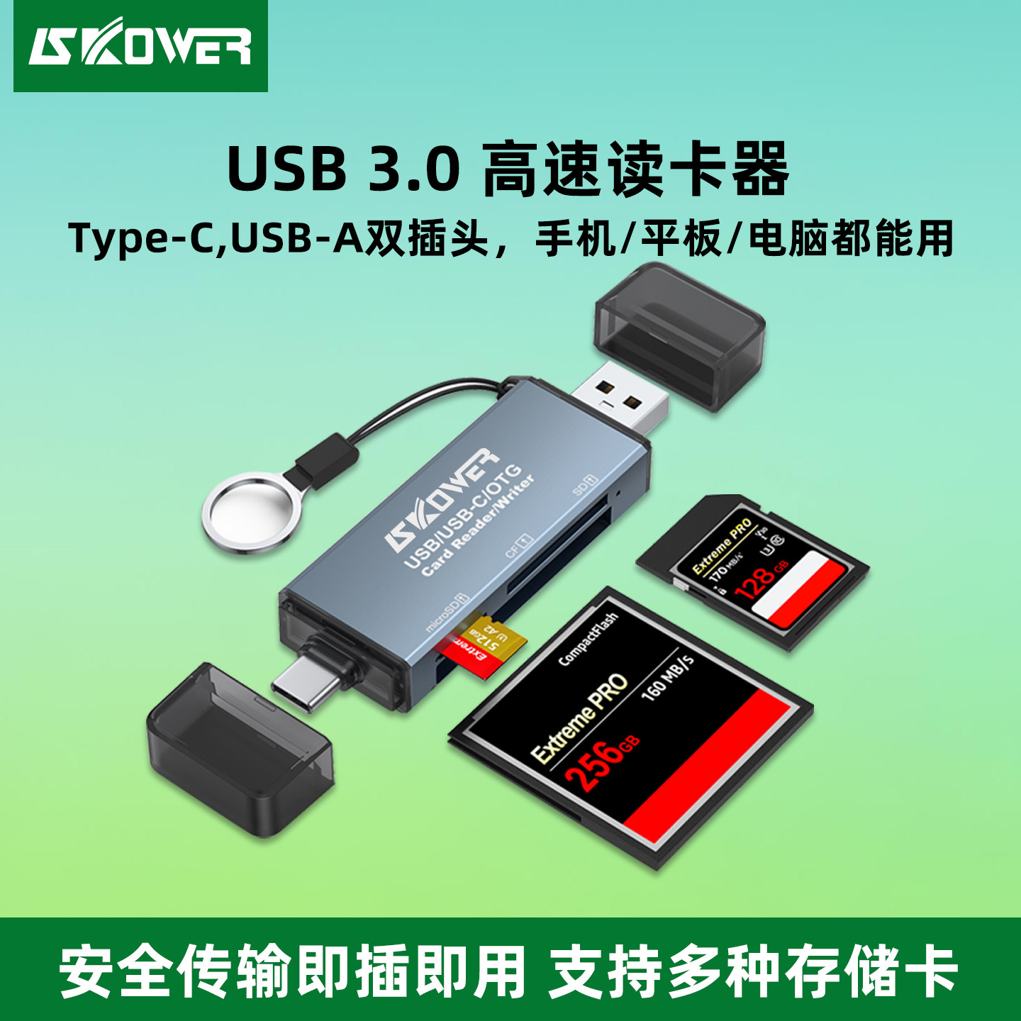 USB3.0高速通用读卡器图片