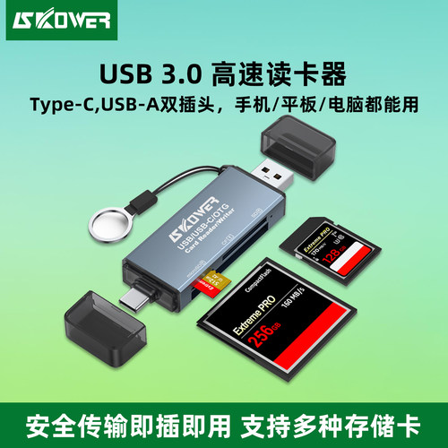 USB3.0高速通用读卡器
