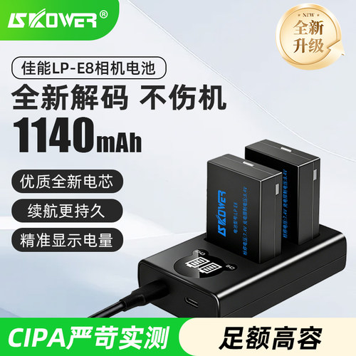 SKOWER佳能相机电池LP-E8