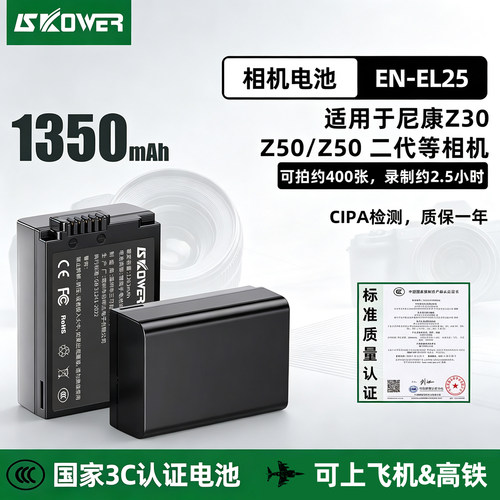 尼康Z30/Z50/ZFC相机电池EN-EL25