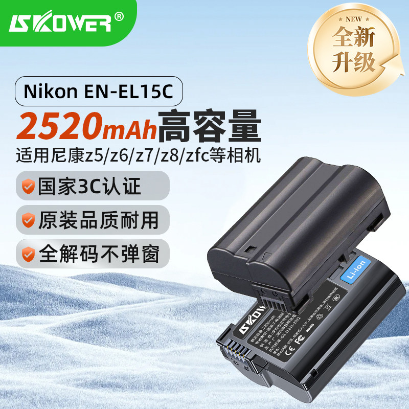 SKOWER EN-EL15C相机电池适用于尼康Z5 Z6 Z7 Z8 Z63/62 ZF D7000 D7100 D7200 D7500 D610 D850 电池充电器