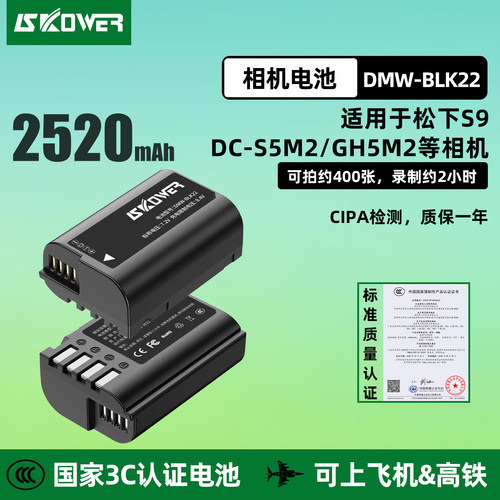 松下S5/S9相机电池DMW-BLK22