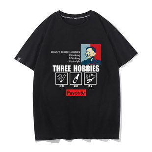 德云社周边抽烟喝酒烫头于谦三大爱好T恤短袖男女相声粉丝tee