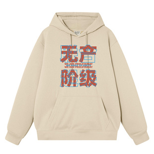 复古国潮无产阶级联合起来上衣服秋冬加绒卫衣男连帽外衣外套