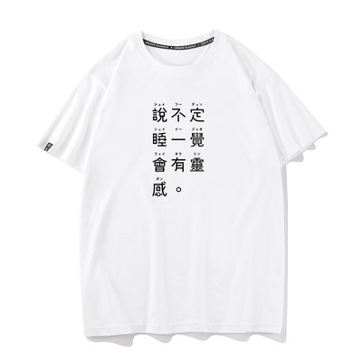 服装设计师工作职场程序员说不定睡一觉会有灵感文字T恤短袖