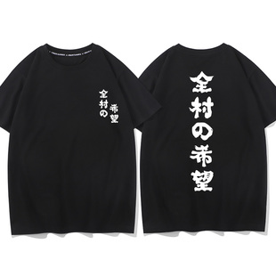 全村的希望男短袖t恤男潮流新款夏季纯棉衣服半袖体恤打底衫