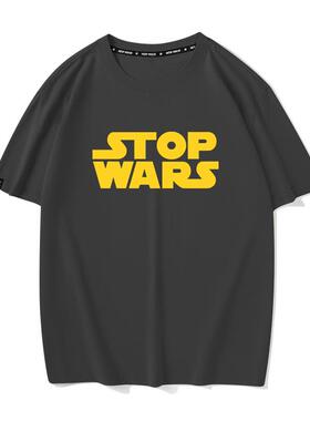 STOP WARS停止战争反战打底衫衣服纯棉宽松短袖T恤男女半截袖
