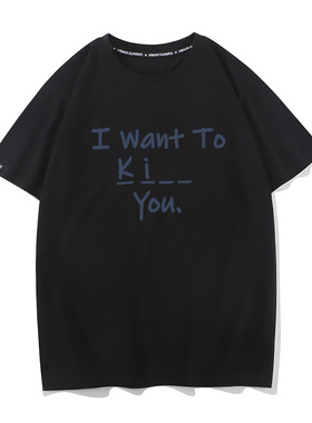 I WANG TO KISS OR KILL YOU情侣装打底衫衣服纯棉短袖T恤男