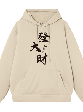 发大财本命年酒红色新年衣服复古文字帽衫加绒款连帽套头卫衣