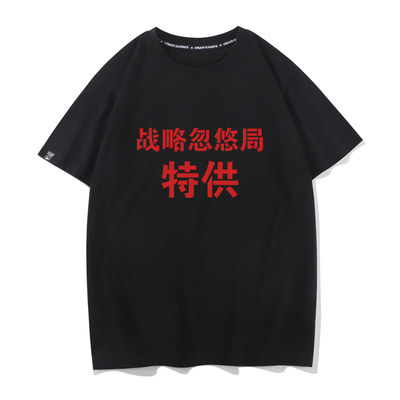 大忽悠打底衫战略忽悠局T恤男女短袖中国风恶搞体恤国潮衣服