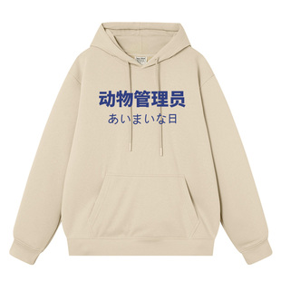 动物管理员小动物衣服情侣装秋冬加绒新款情侣连帽套头卫衣