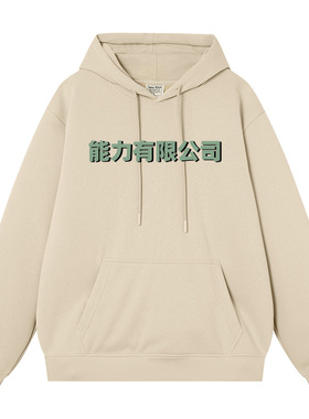 国潮文字设计能力有限公司港风80年代感复古男女连帽卫衣套头