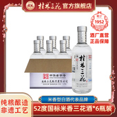 桂林三花酒52度国标米香高度白酒整箱粮食酒450ml广西桂林特产