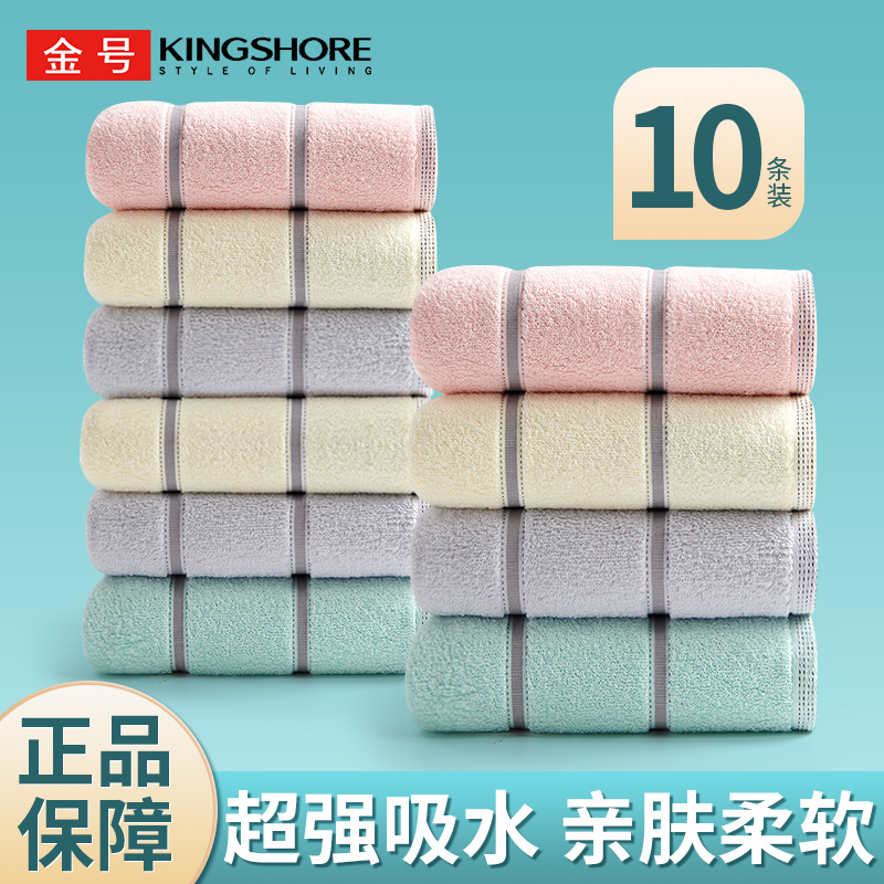 10条装家用金号毛巾纯棉洗脸全棉