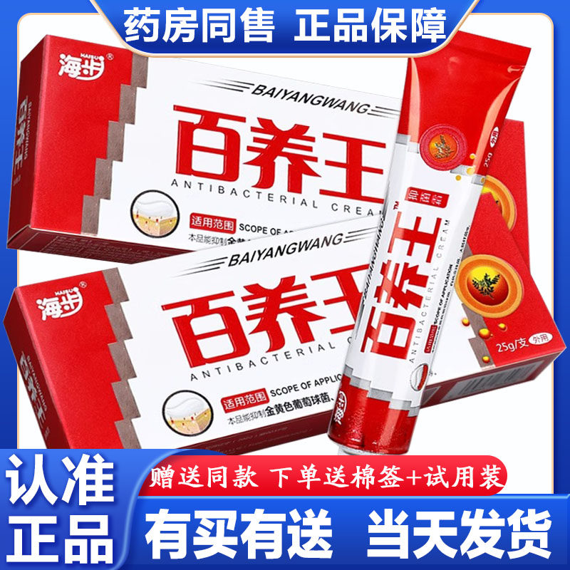 海步精装百养王百痒王软膏霜皮肤外用乳膏