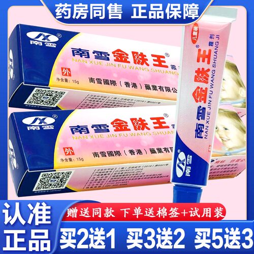 【正品】香港南雪金肤王儿童装婴儿宝宝皮肤乳膏