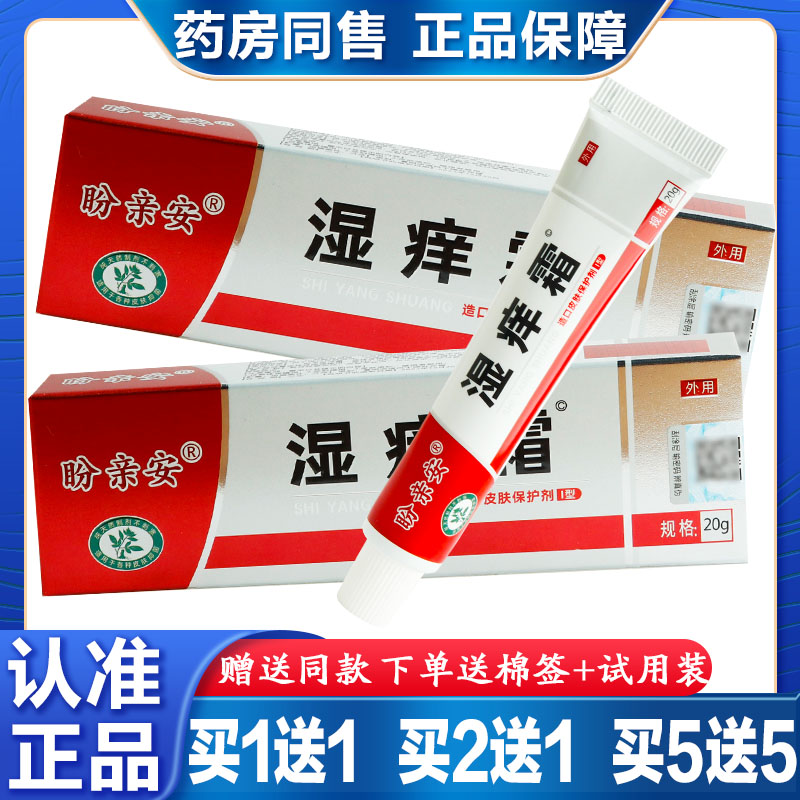 正品达芙王抑菌草本乳膏皮肤骚痒