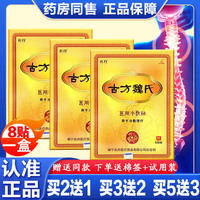 名丹古方魏氏冷敷贴正品颈肩腰腿痛型骨痛椎肩周腰椎关节痛可贴