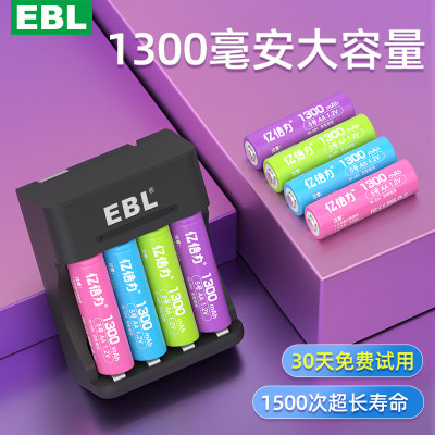 EBL5号充电电池1300毫安