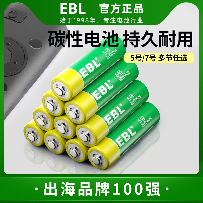 正品七号五号碳性电池家用钟表闹钟空调电视遥控器鼠标键盘通用aa1
