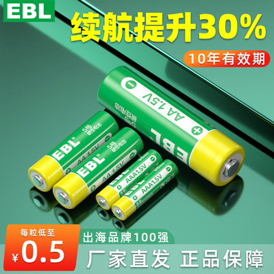 EBL5号五号7号七号AAA干电池炭碳性遥控器1.5V玩具批发包邮正品AA